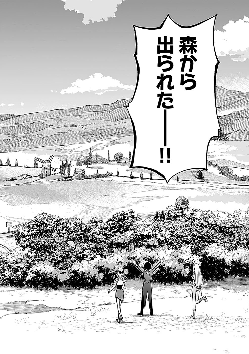 Dokusatsusareta Sekai Musou no Doku Mahoutsukai Chapter 18 2ページ