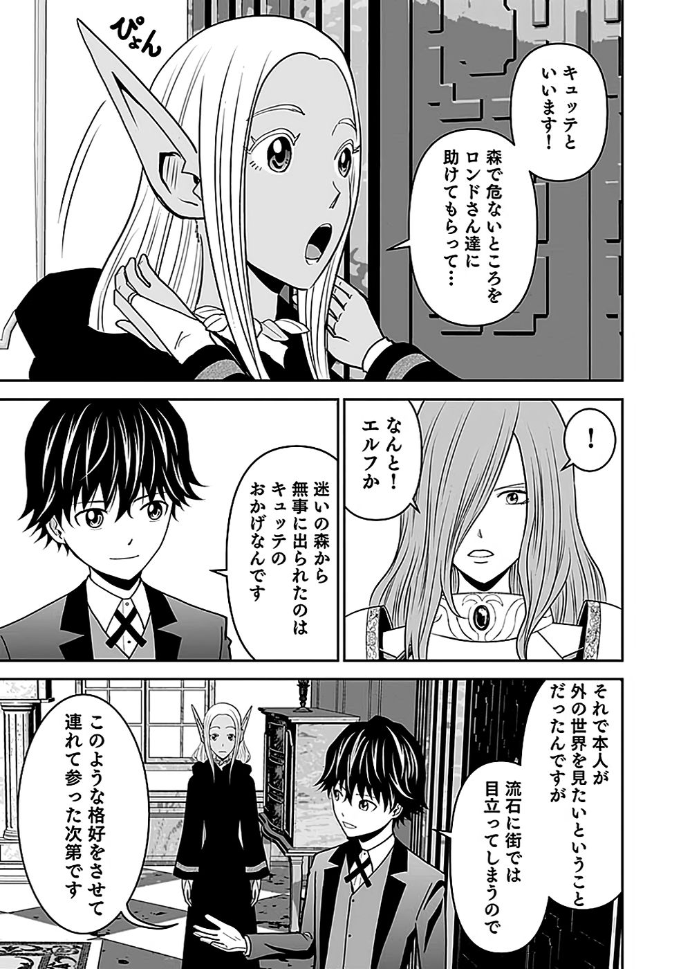 Dokusatsusareta Sekai Musou no Doku Mahoutsukai Chapter 18 11ページ