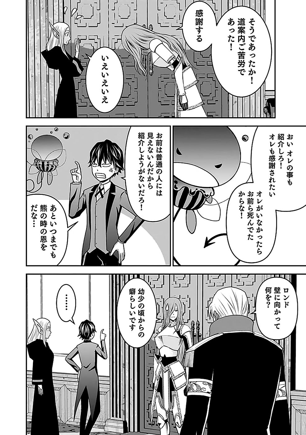 Dokusatsusareta Sekai Musou no Doku Mahoutsukai Chapter 18 12ページ