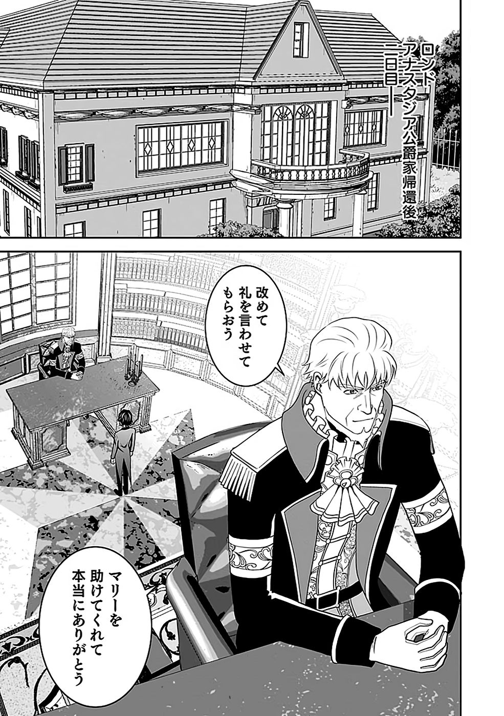 Dokusatsusareta Sekai Musou no Doku Mahoutsukai Chapter 18 13ページ
