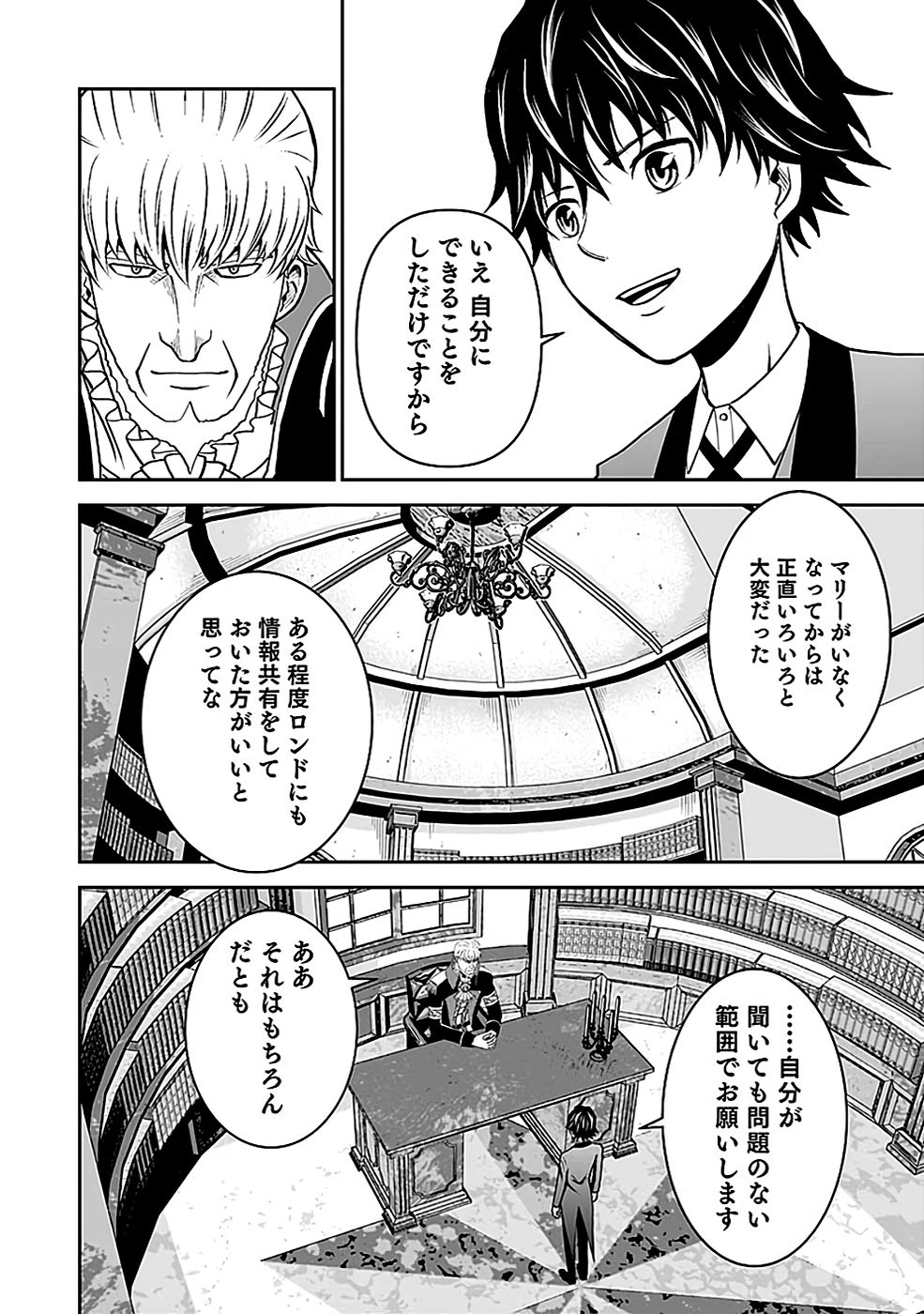 Dokusatsusareta Sekai Musou no Doku Mahoutsukai Chapter 18 14ページ