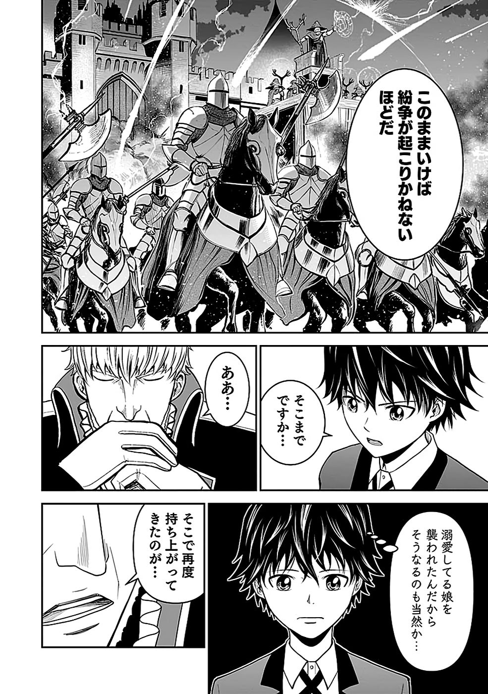 Dokusatsusareta Sekai Musou no Doku Mahoutsukai Chapter 18 16ページ