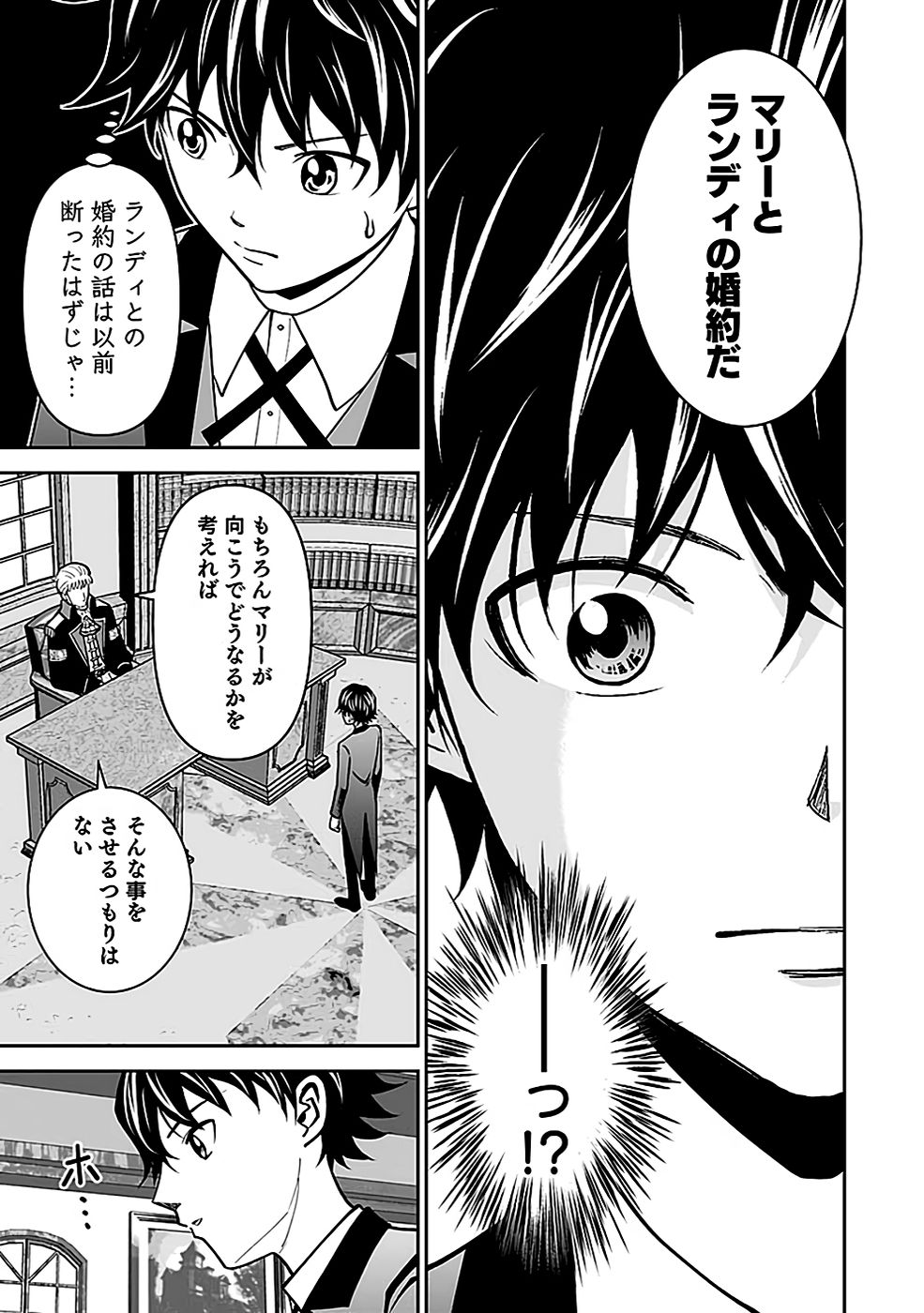 Dokusatsusareta Sekai Musou no Doku Mahoutsukai Chapter 18 17ページ