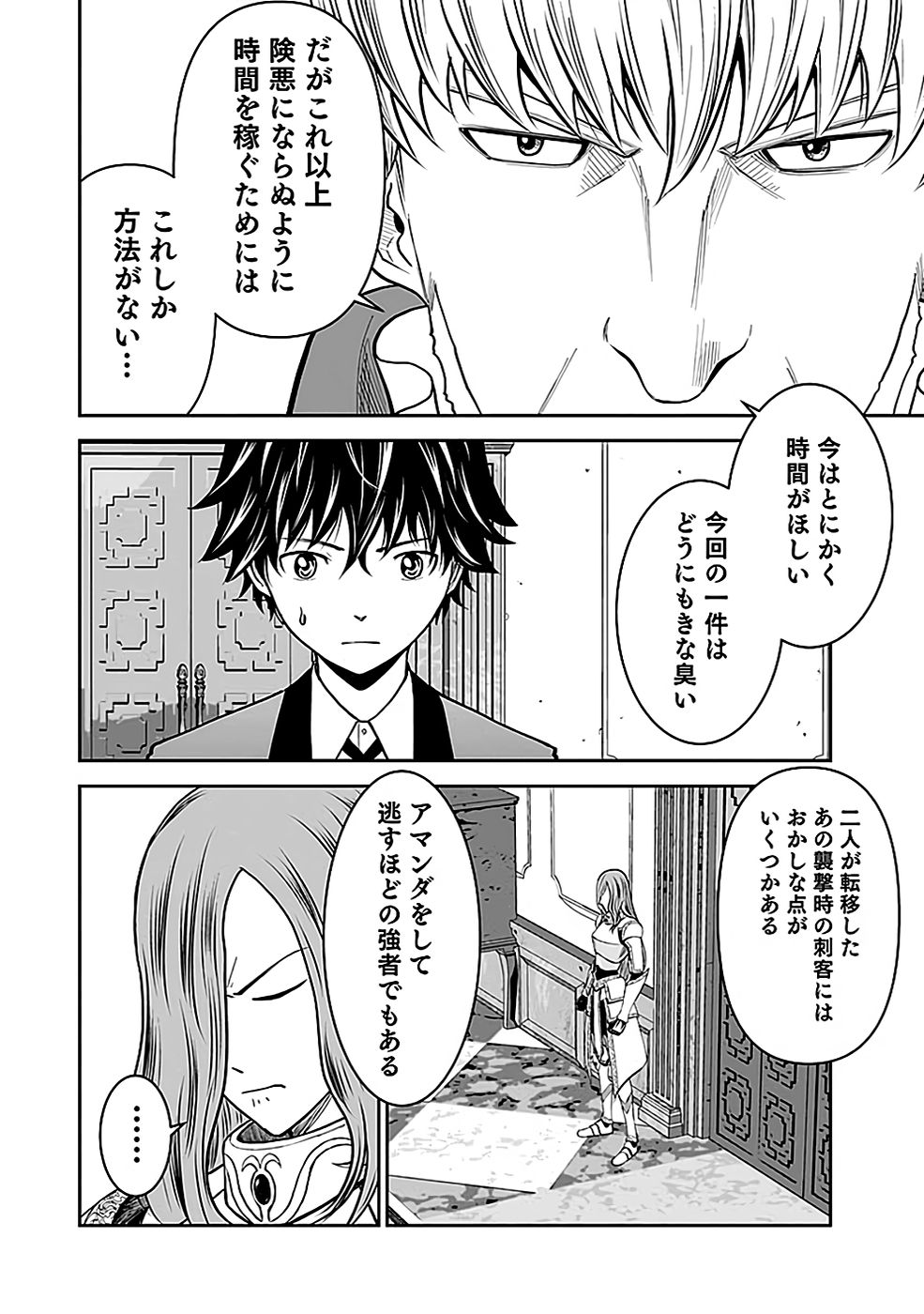 Dokusatsusareta Sekai Musou no Doku Mahoutsukai Chapter 18 18ページ