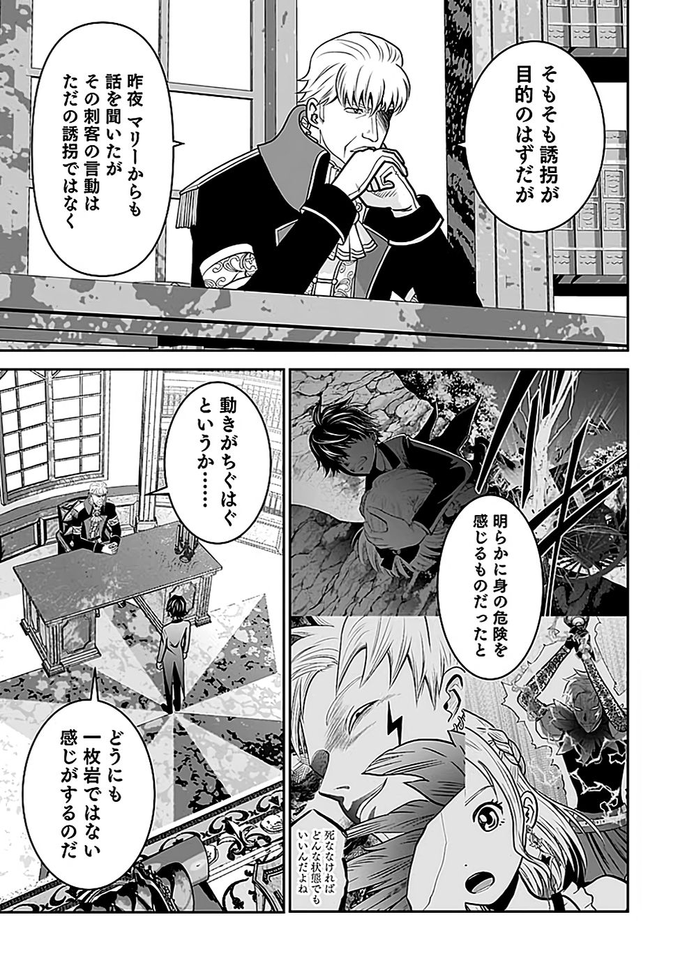 Dokusatsusareta Sekai Musou no Doku Mahoutsukai Chapter 18 19ページ