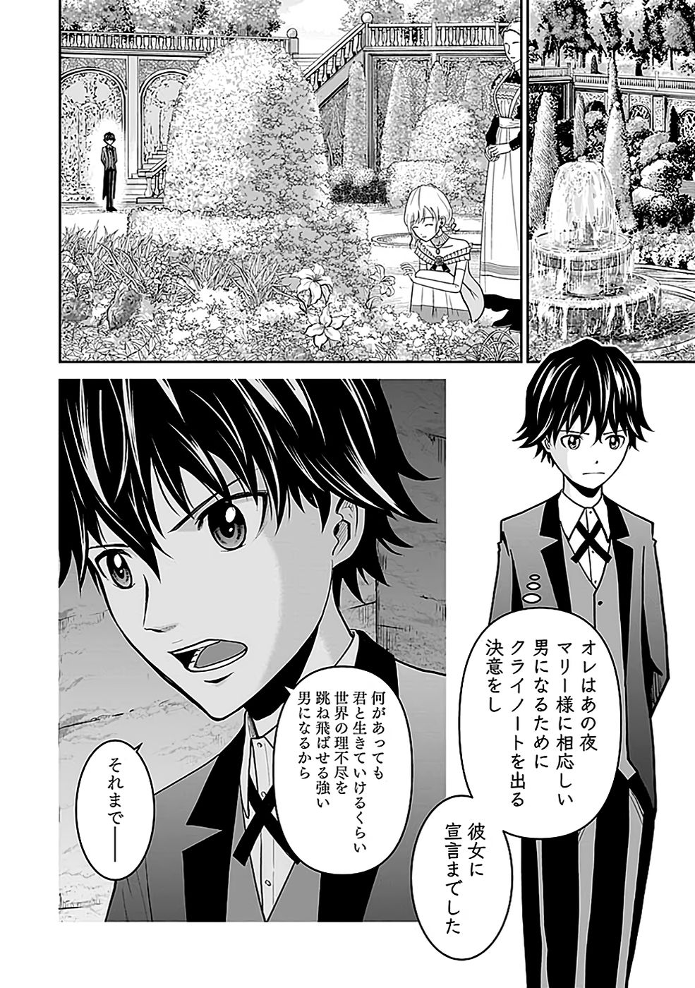 Dokusatsusareta Sekai Musou no Doku Mahoutsukai Chapter 18 20ページ