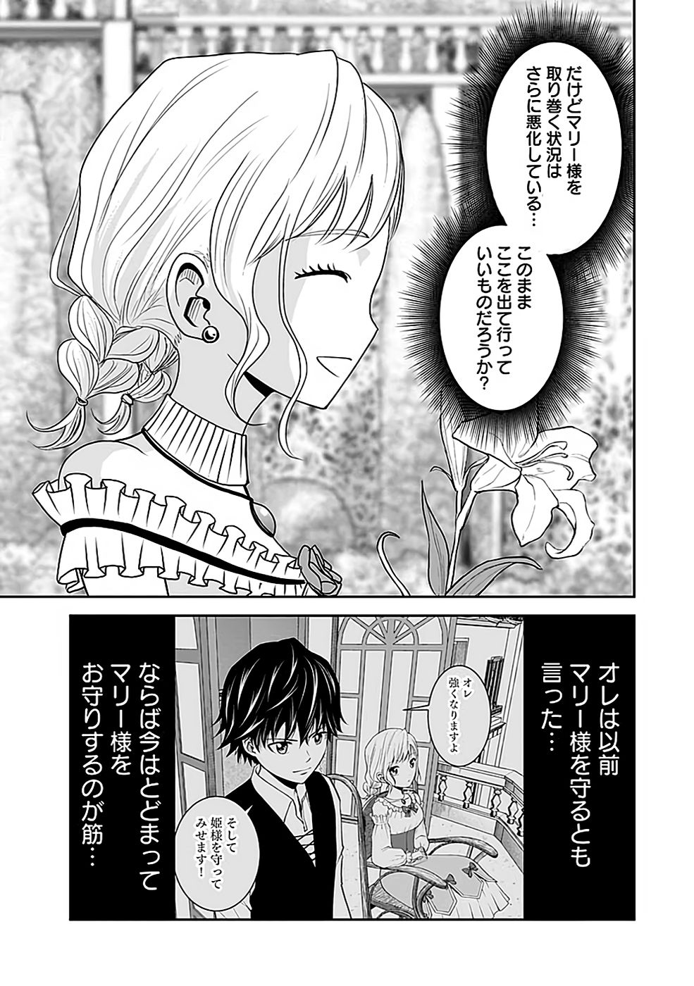 Dokusatsusareta Sekai Musou no Doku Mahoutsukai Chapter 18 21ページ