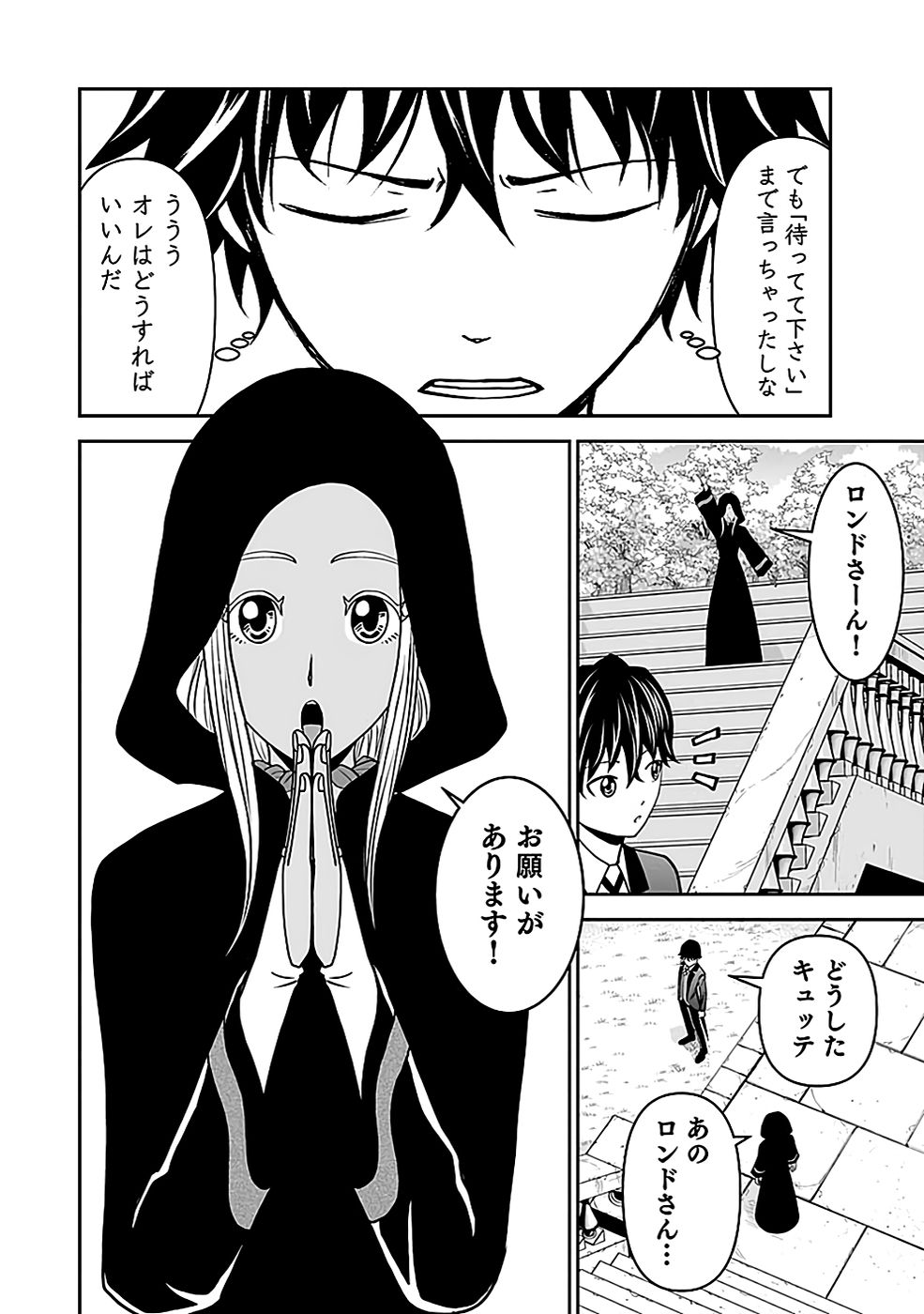 Dokusatsusareta Sekai Musou no Doku Mahoutsukai Chapter 18 22ページ