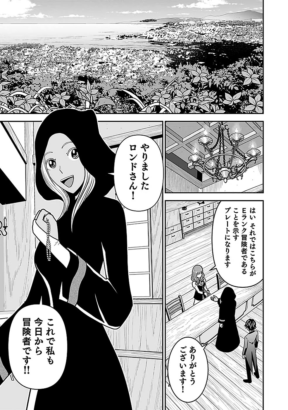 Dokusatsusareta Sekai Musou no Doku Mahoutsukai Chapter 18 23ページ