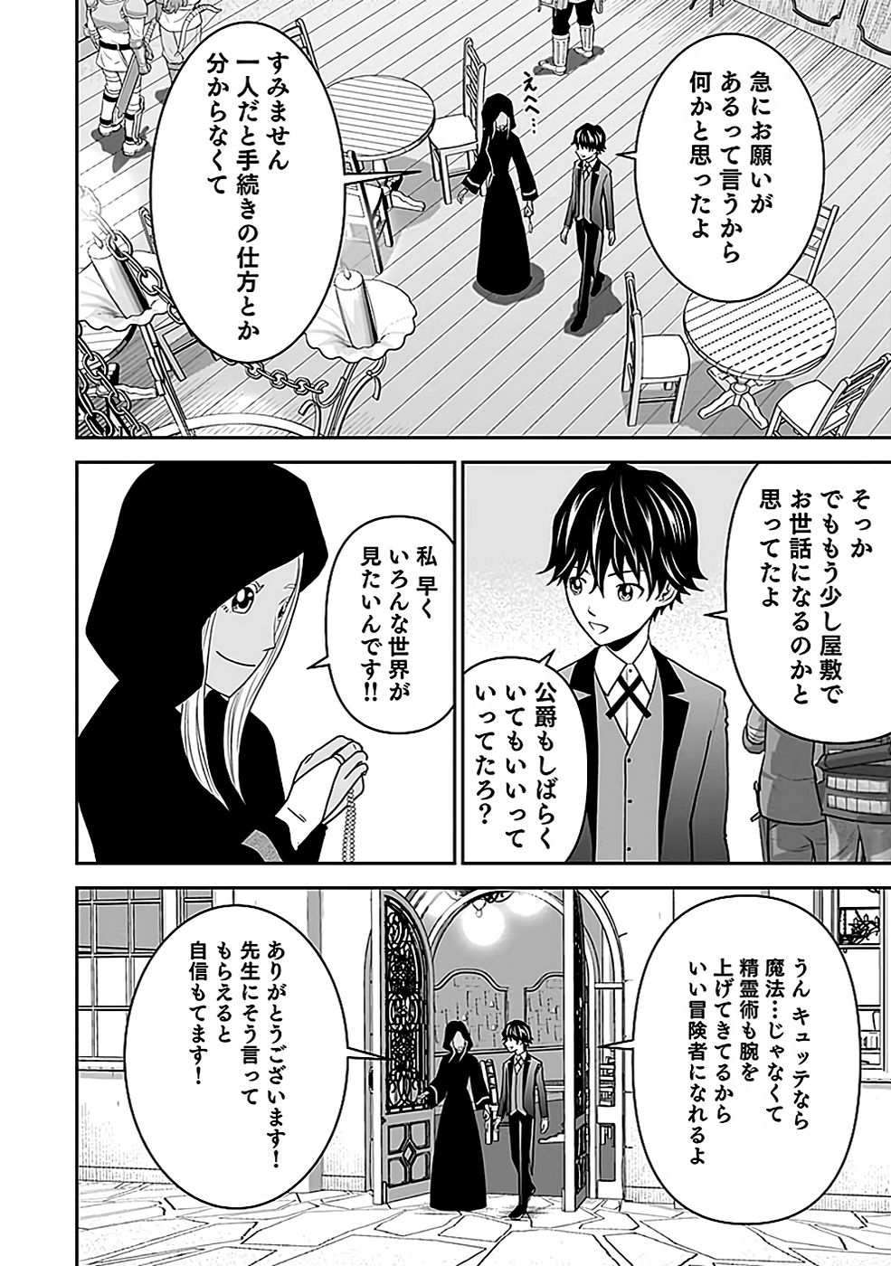 Dokusatsusareta Sekai Musou no Doku Mahoutsukai Chapter 18 24ページ