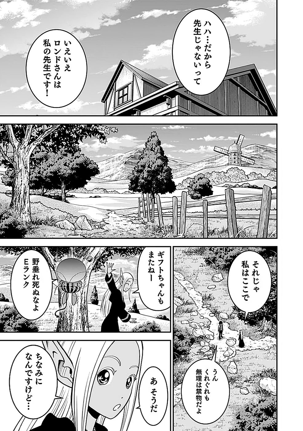 Dokusatsusareta Sekai Musou no Doku Mahoutsukai Chapter 18 25ページ