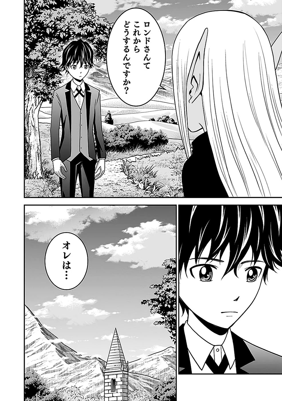 Dokusatsusareta Sekai Musou no Doku Mahoutsukai Chapter 18 26ページ