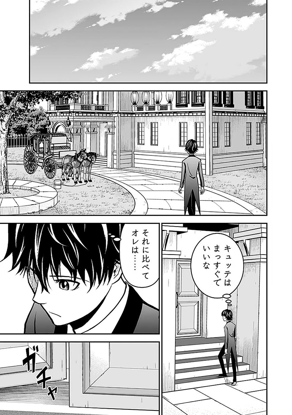 Dokusatsusareta Sekai Musou no Doku Mahoutsukai Chapter 18 27ページ