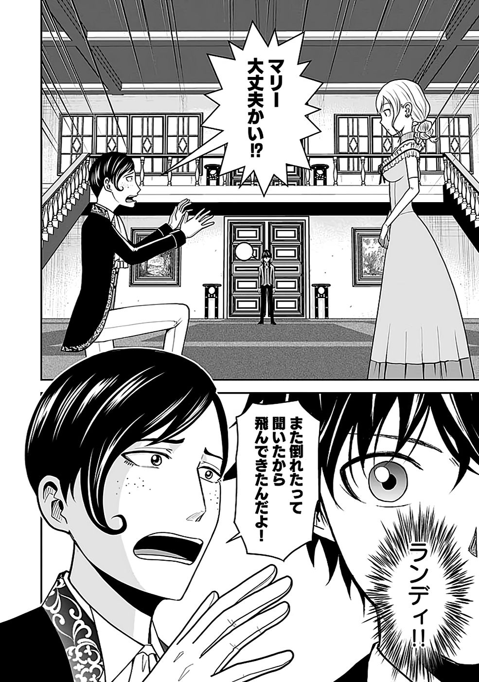 Dokusatsusareta Sekai Musou no Doku Mahoutsukai Chapter 18 28ページ