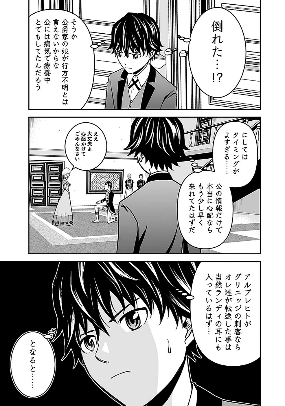 Dokusatsusareta Sekai Musou no Doku Mahoutsukai Chapter 18 29ページ