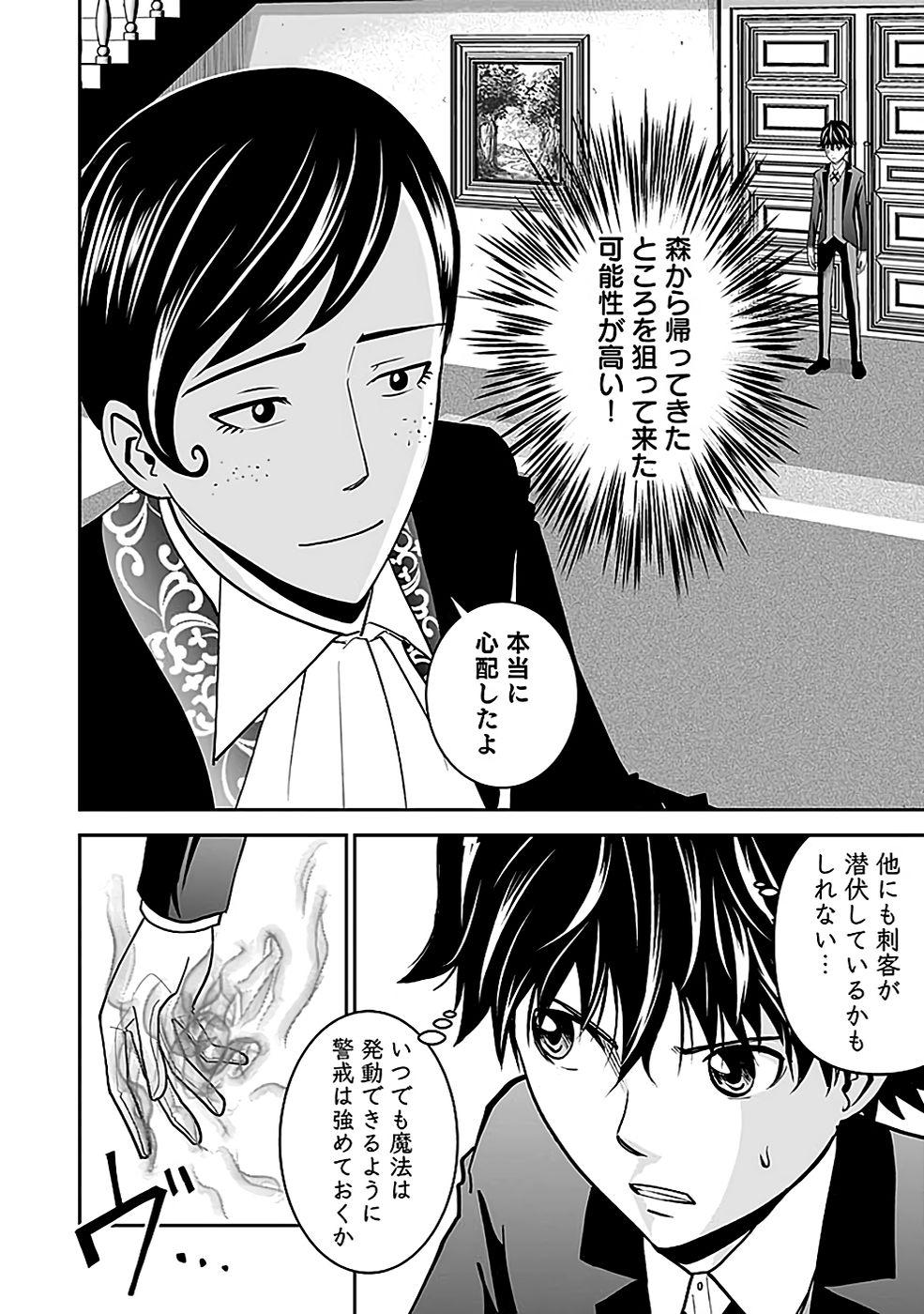 Dokusatsusareta Sekai Musou no Doku Mahoutsukai Chapter 18 30ページ