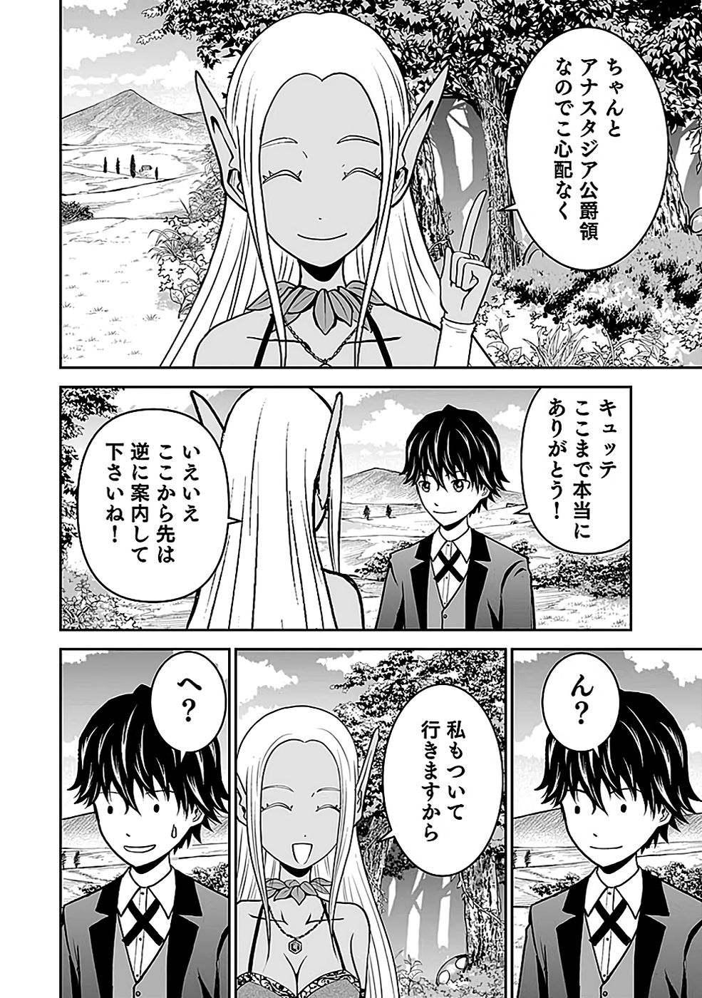 Dokusatsusareta Sekai Musou no Doku Mahoutsukai Chapter 18 4ページ