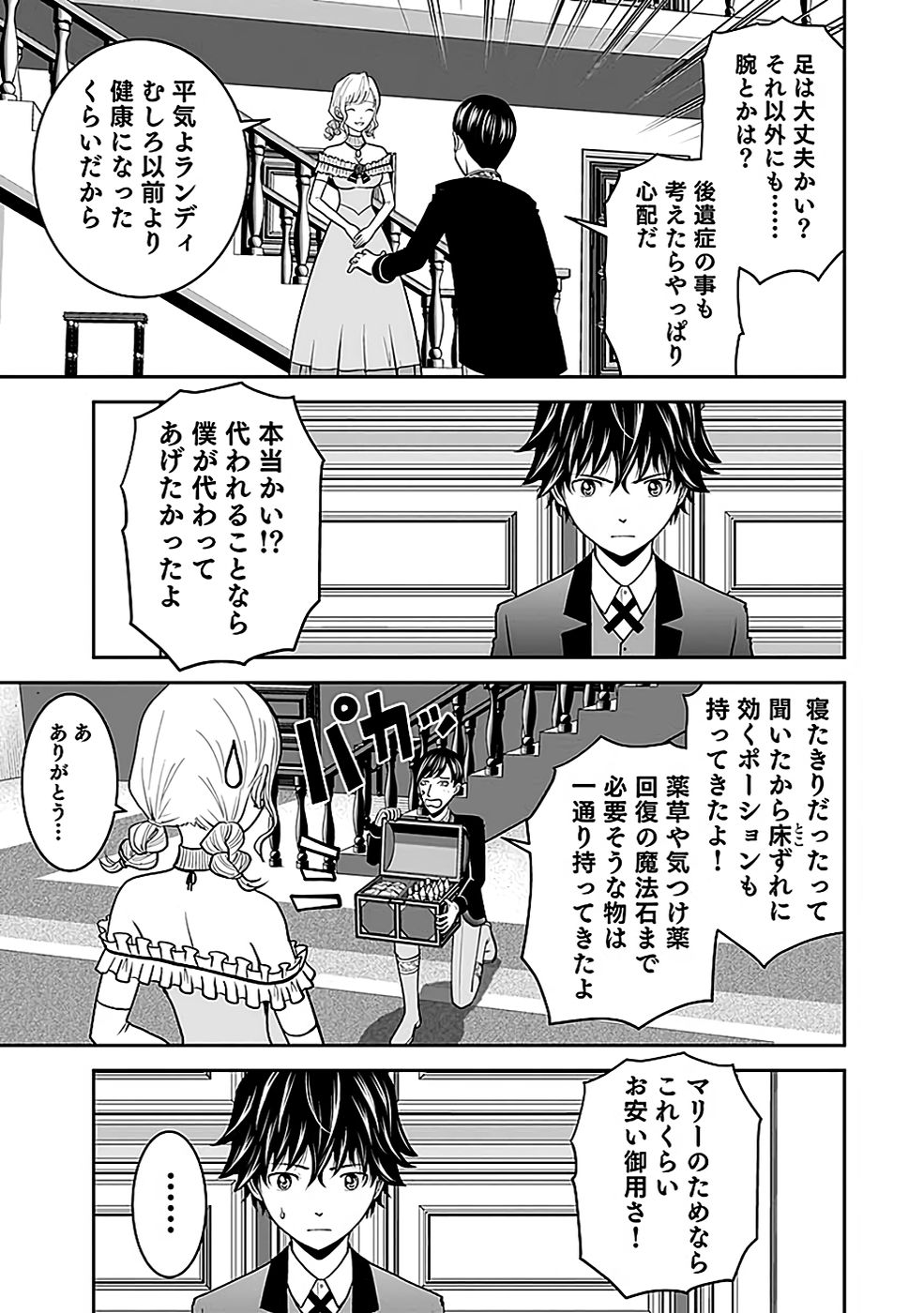 Dokusatsusareta Sekai Musou no Doku Mahoutsukai Chapter 18 31ページ