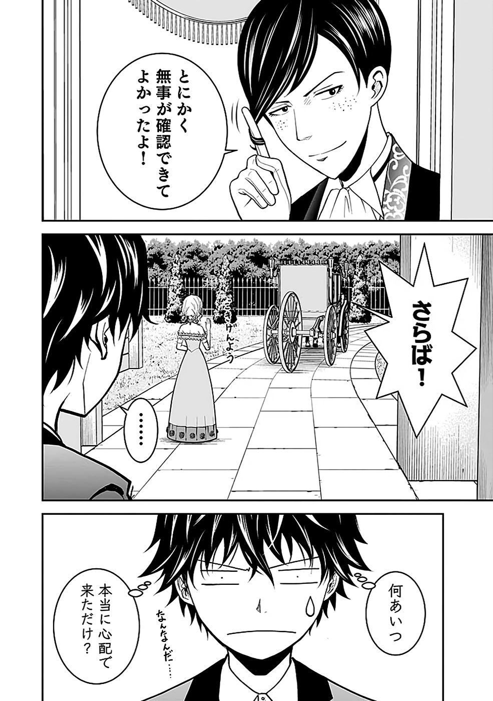 Dokusatsusareta Sekai Musou no Doku Mahoutsukai Chapter 18 32ページ