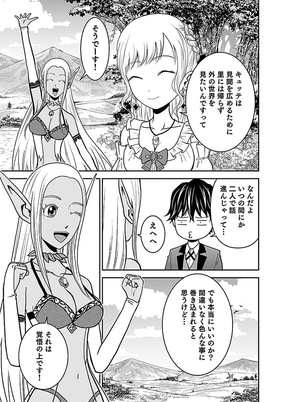 Dokusatsusareta Sekai Musou no Doku Mahoutsukai Chapter 18 5ページ