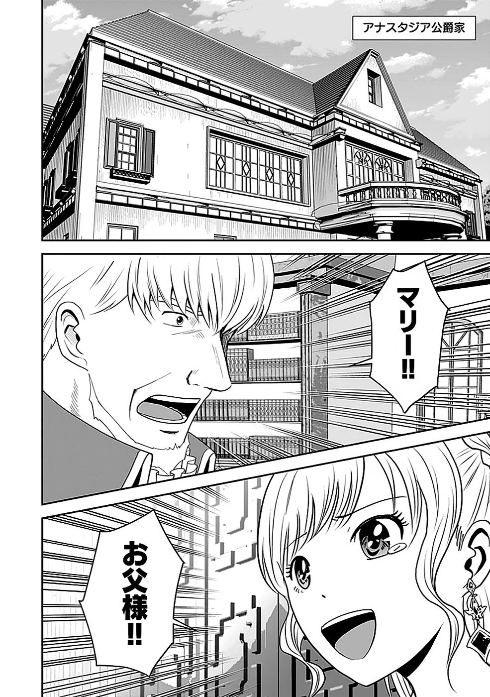 Dokusatsusareta Sekai Musou no Doku Mahoutsukai Chapter 18 6ページ