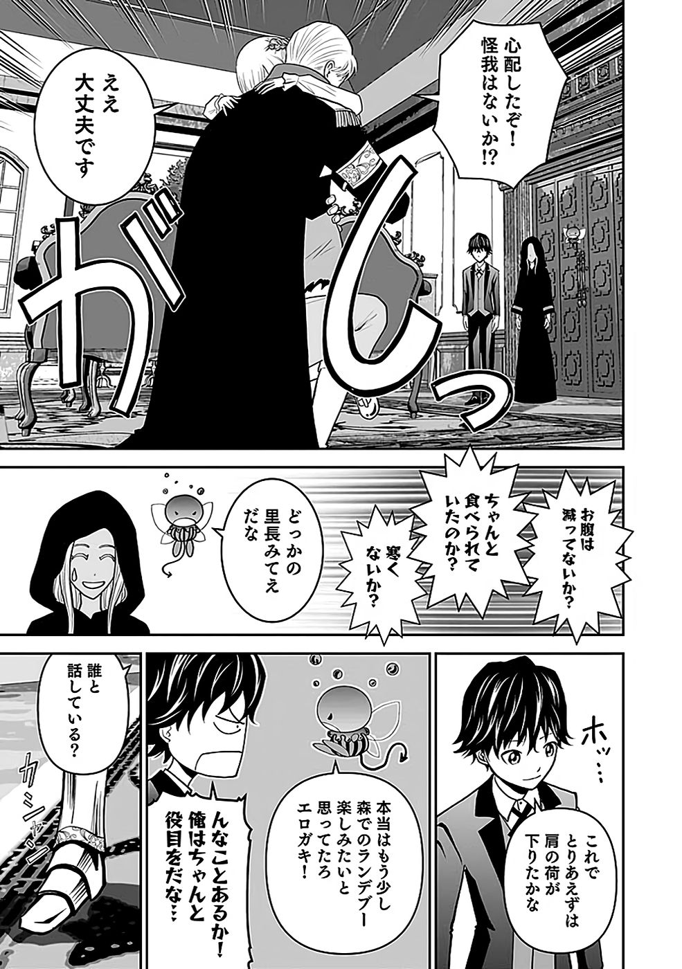 Dokusatsusareta Sekai Musou no Doku Mahoutsukai Chapter 18 7ページ