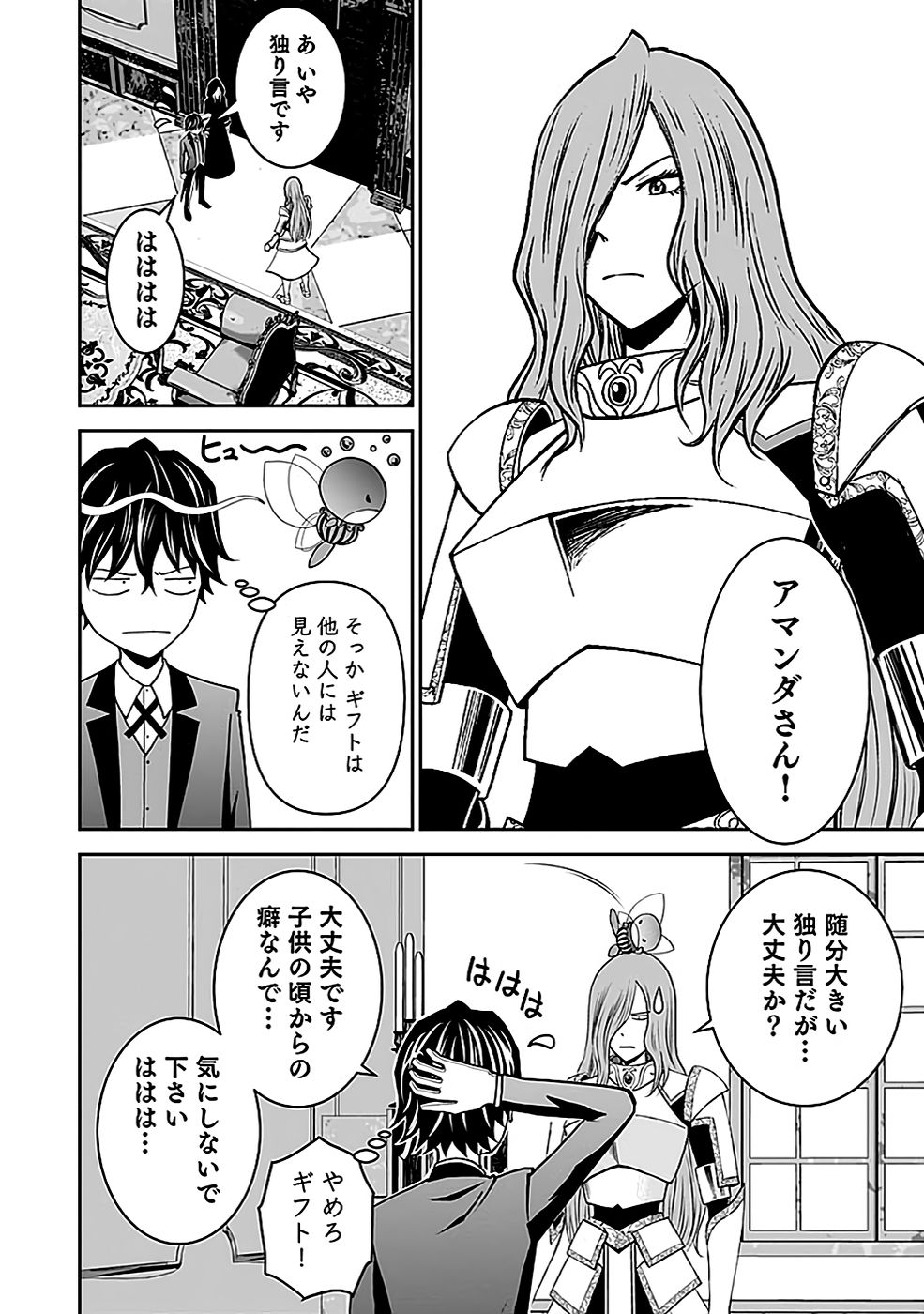 Dokusatsusareta Sekai Musou no Doku Mahoutsukai Chapter 18 8ページ