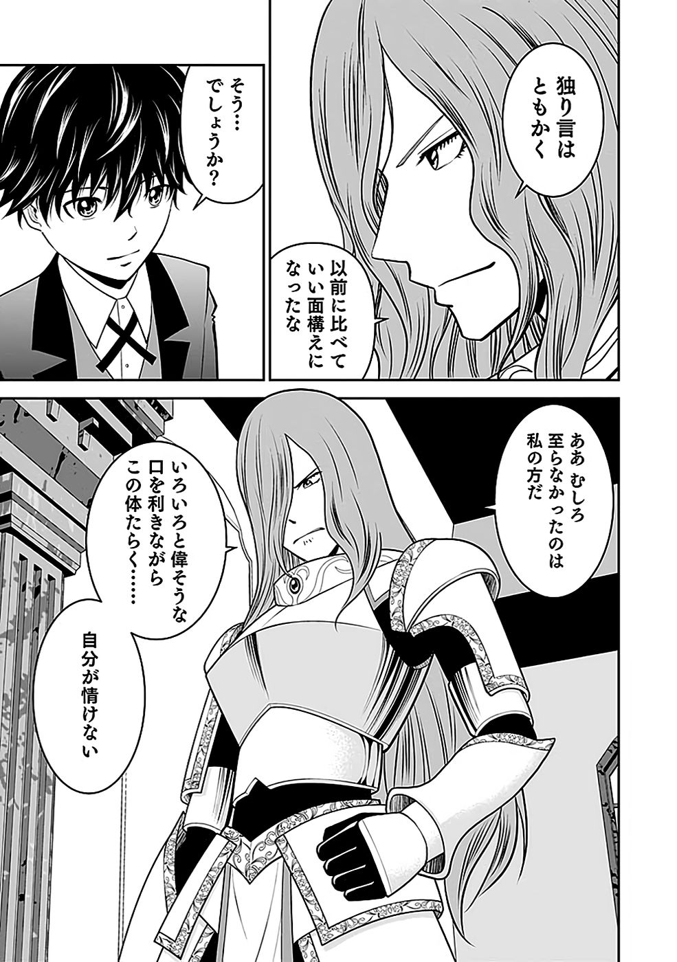 Dokusatsusareta Sekai Musou no Doku Mahoutsukai Chapter 18 9ページ
