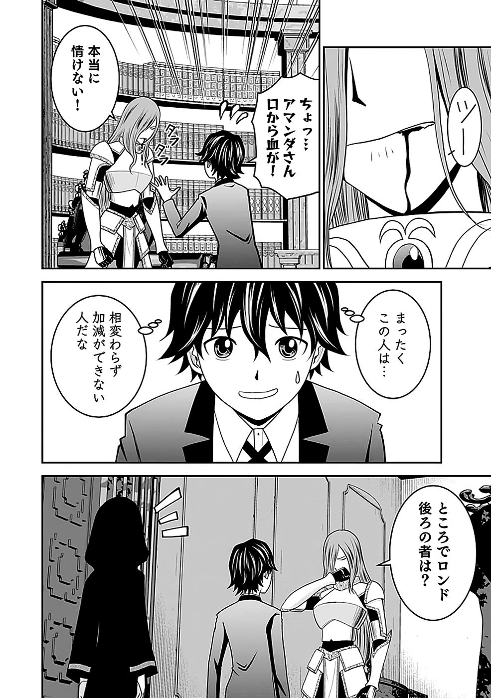 Dokusatsusareta Sekai Musou no Doku Mahoutsukai Chapter 18 10ページ