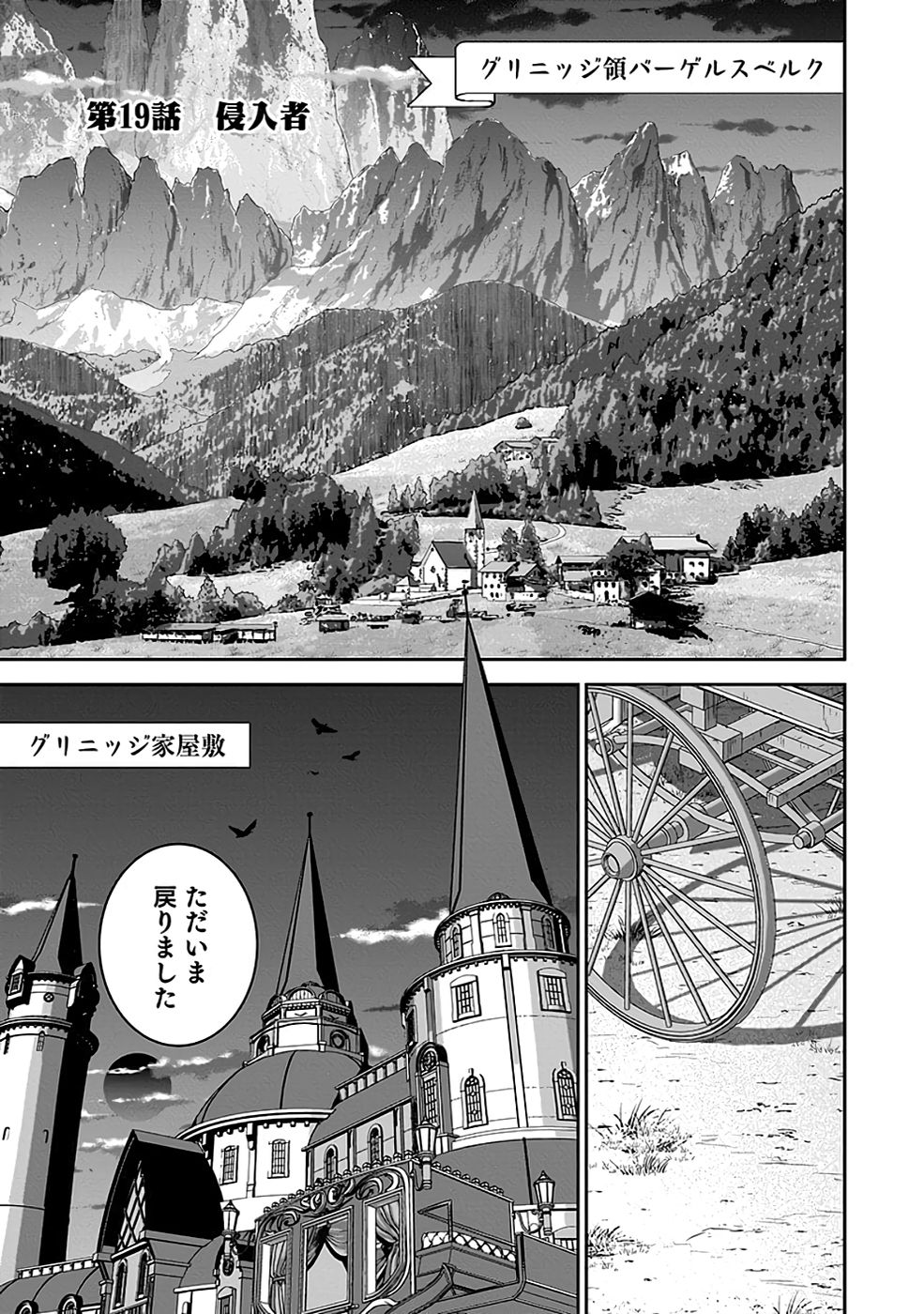 Dokusatsusareta Sekai Musou no Doku Mahoutsukai Chapter 19 1ページ