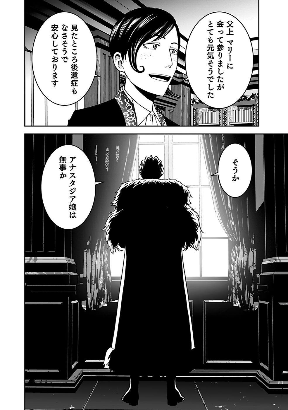 Dokusatsusareta Sekai Musou no Doku Mahoutsukai Chapter 19 2ページ