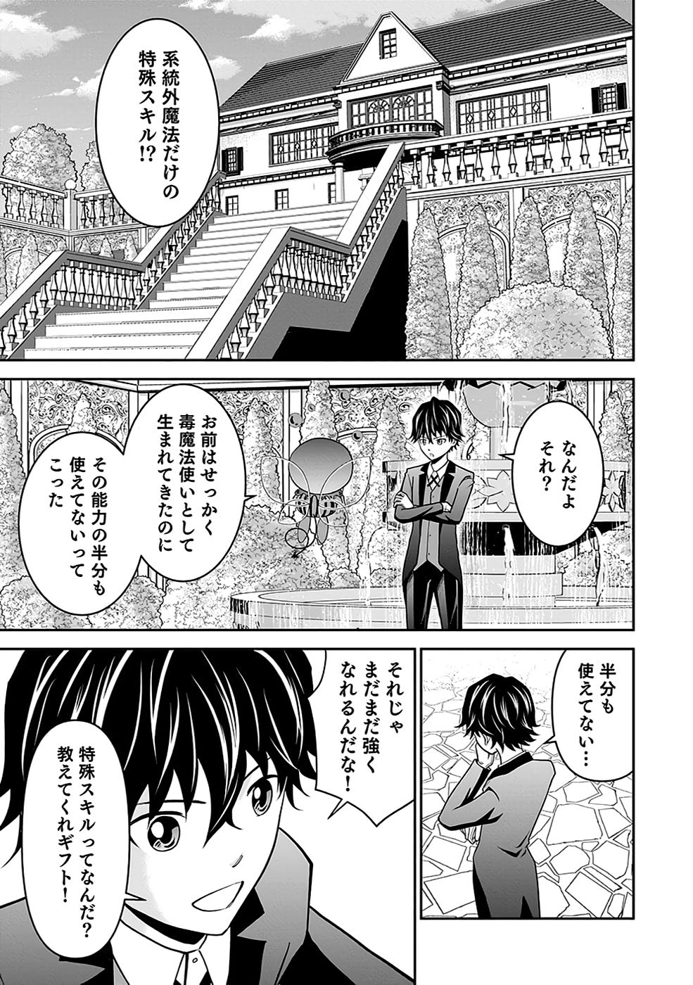 Dokusatsusareta Sekai Musou no Doku Mahoutsukai Chapter 19 11ページ