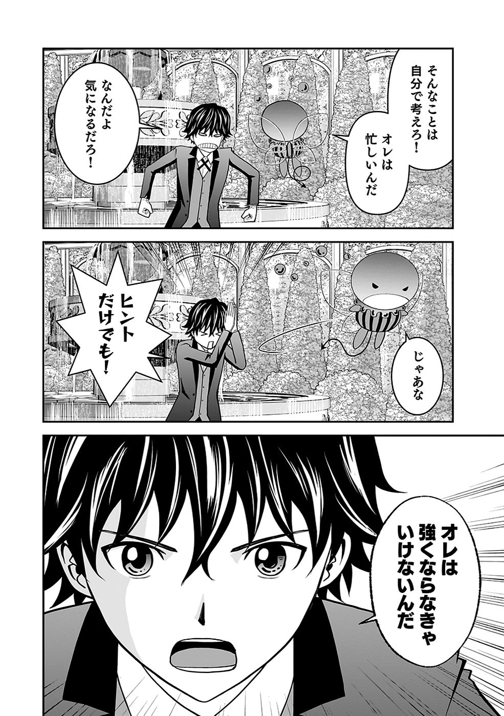 Dokusatsusareta Sekai Musou no Doku Mahoutsukai Chapter 19 12ページ