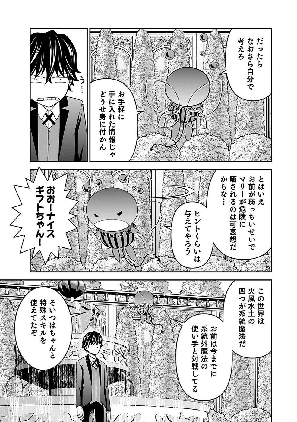 Dokusatsusareta Sekai Musou no Doku Mahoutsukai Chapter 19 13ページ