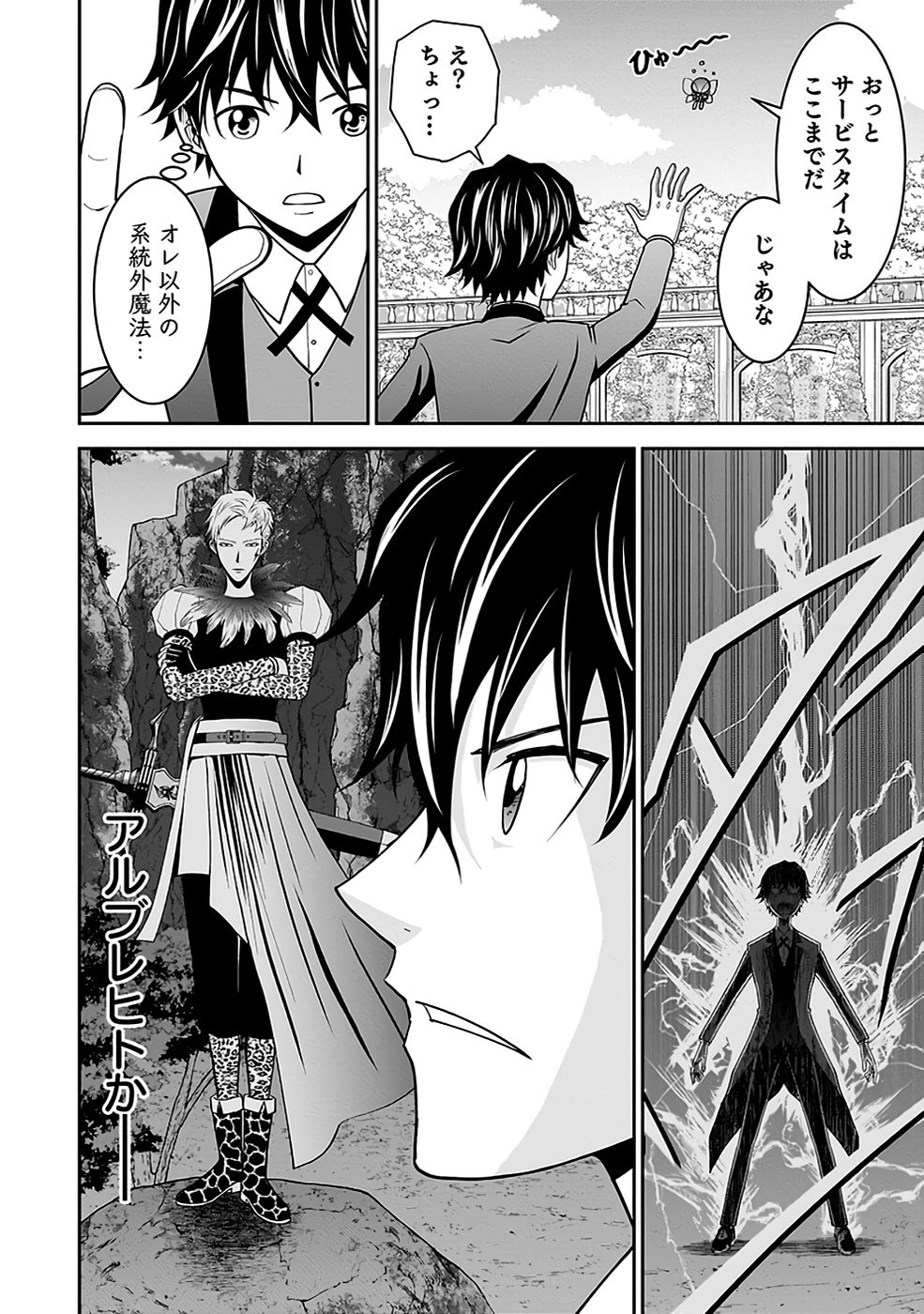 Dokusatsusareta Sekai Musou no Doku Mahoutsukai Chapter 19 14ページ