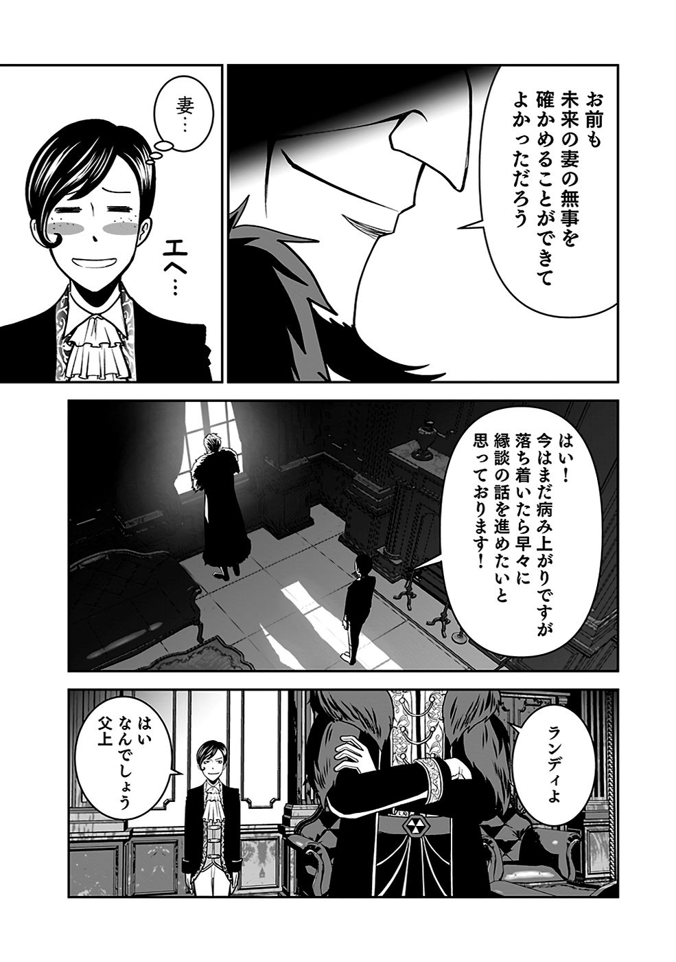 Dokusatsusareta Sekai Musou no Doku Mahoutsukai Chapter 19 3ページ
