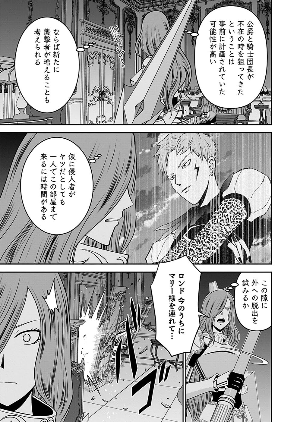 Dokusatsusareta Sekai Musou no Doku Mahoutsukai Chapter 19 21ページ