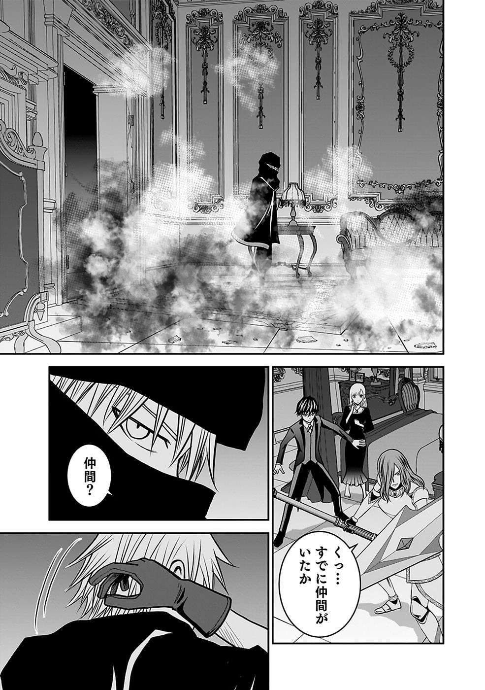 Dokusatsusareta Sekai Musou no Doku Mahoutsukai Chapter 19 23ページ