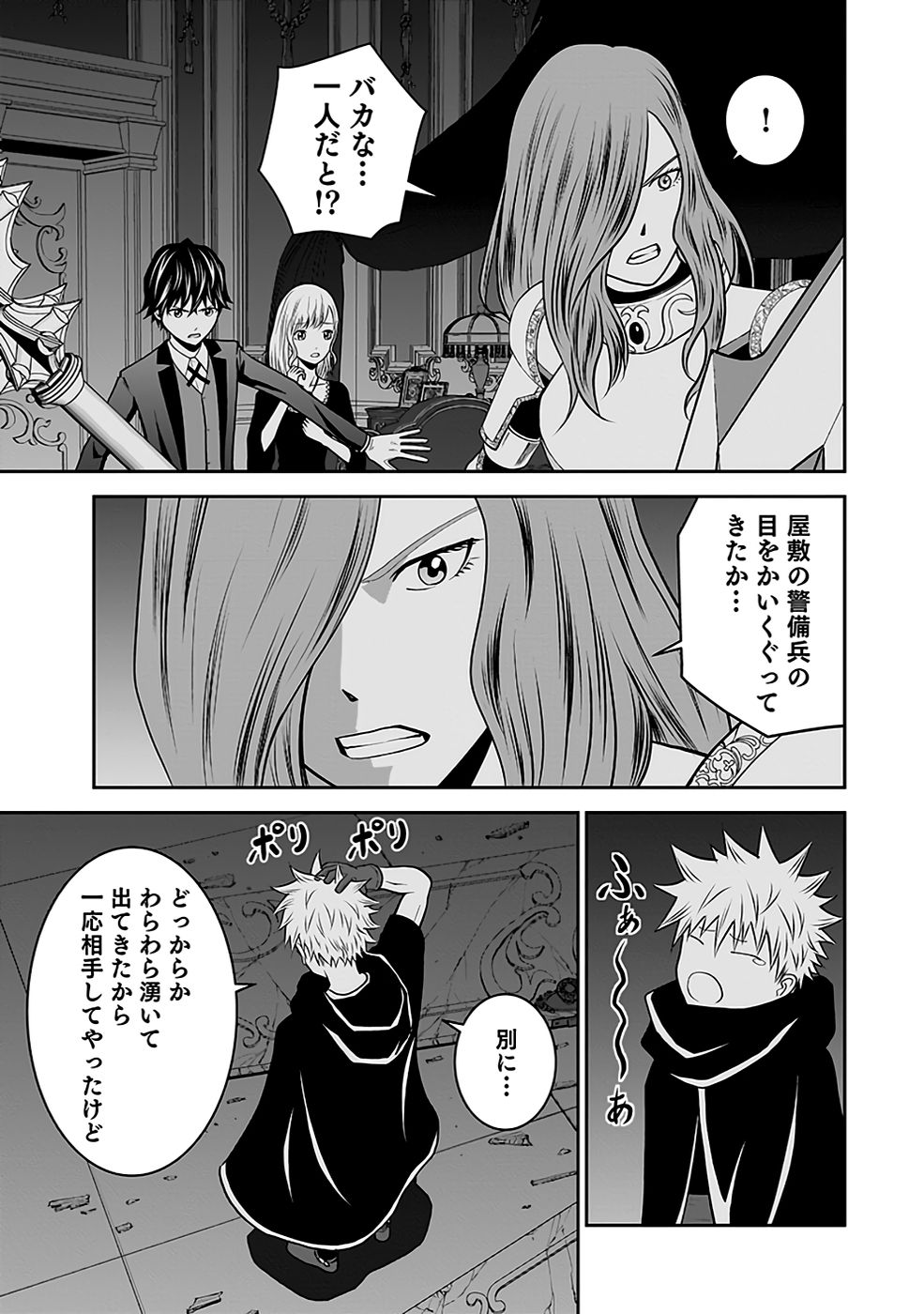Dokusatsusareta Sekai Musou no Doku Mahoutsukai Chapter 19 25ページ