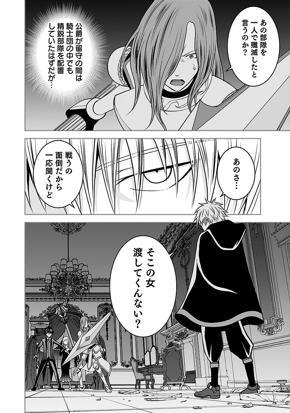 Dokusatsusareta Sekai Musou no Doku Mahoutsukai Chapter 19 28ページ