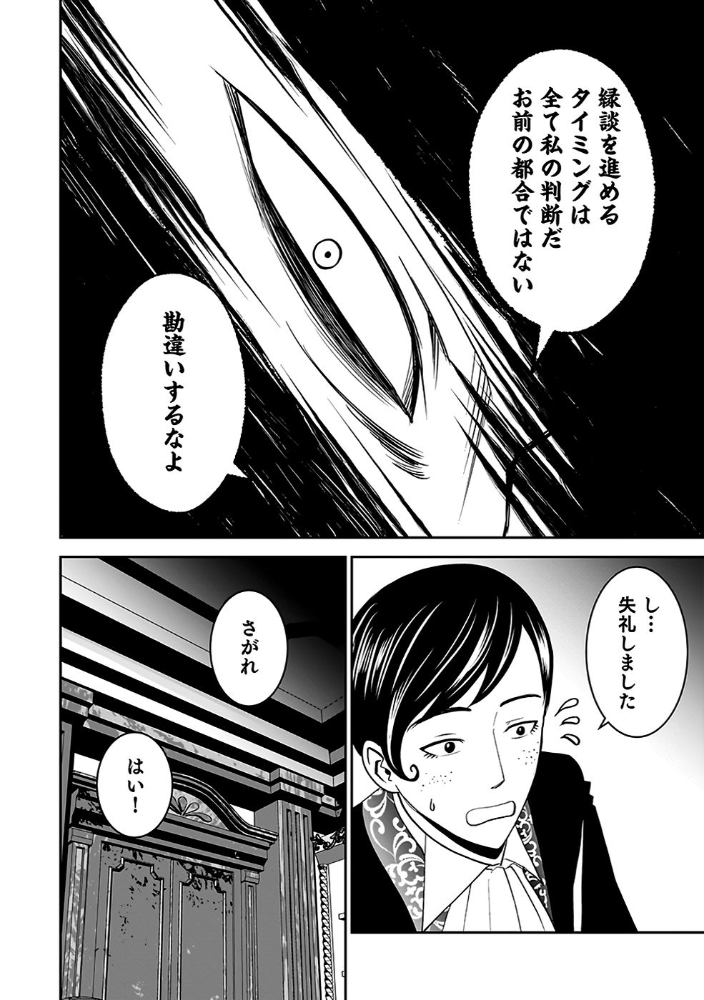 Dokusatsusareta Sekai Musou no Doku Mahoutsukai Chapter 19 4ページ