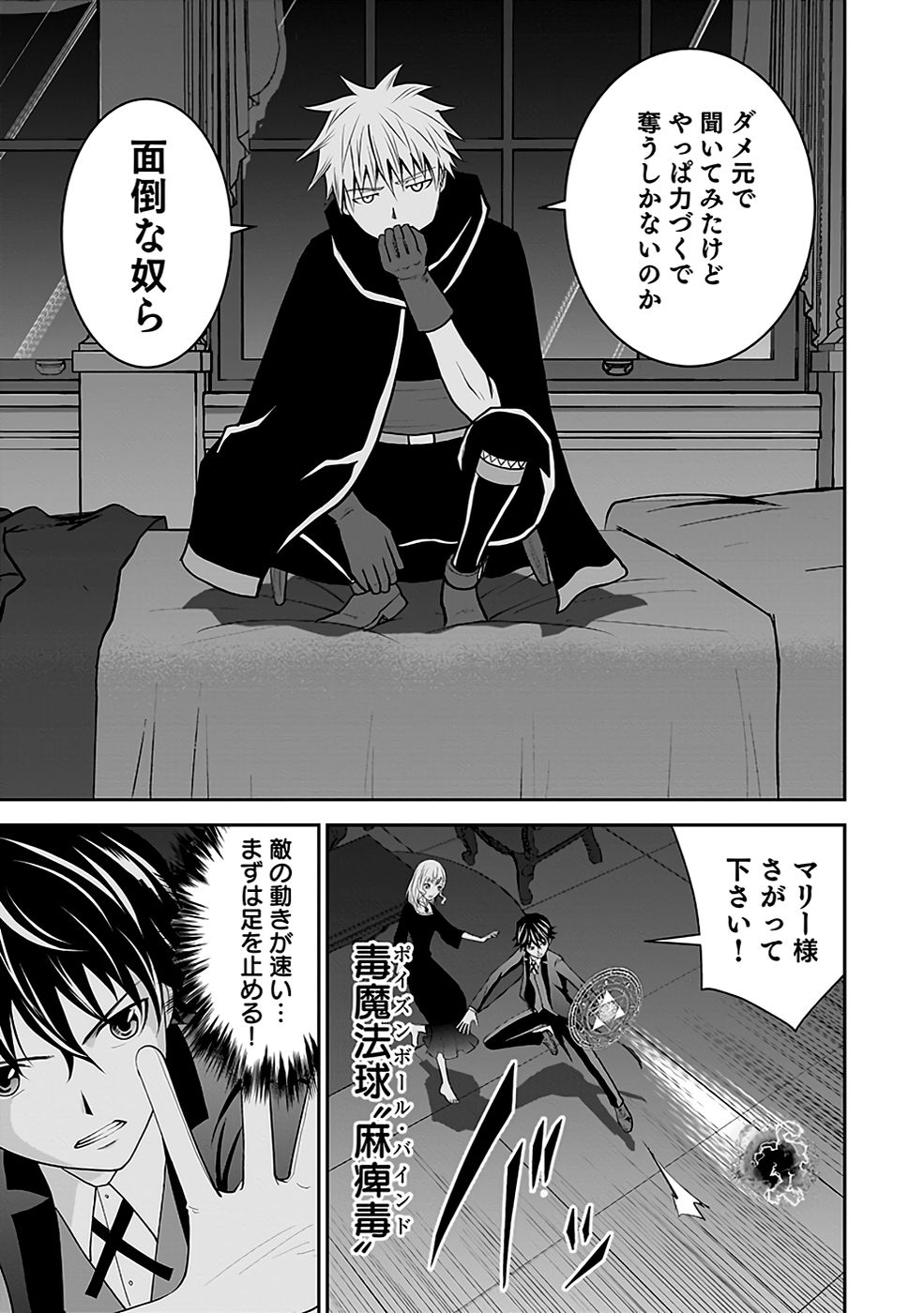 Dokusatsusareta Sekai Musou no Doku Mahoutsukai Chapter 19 31ページ