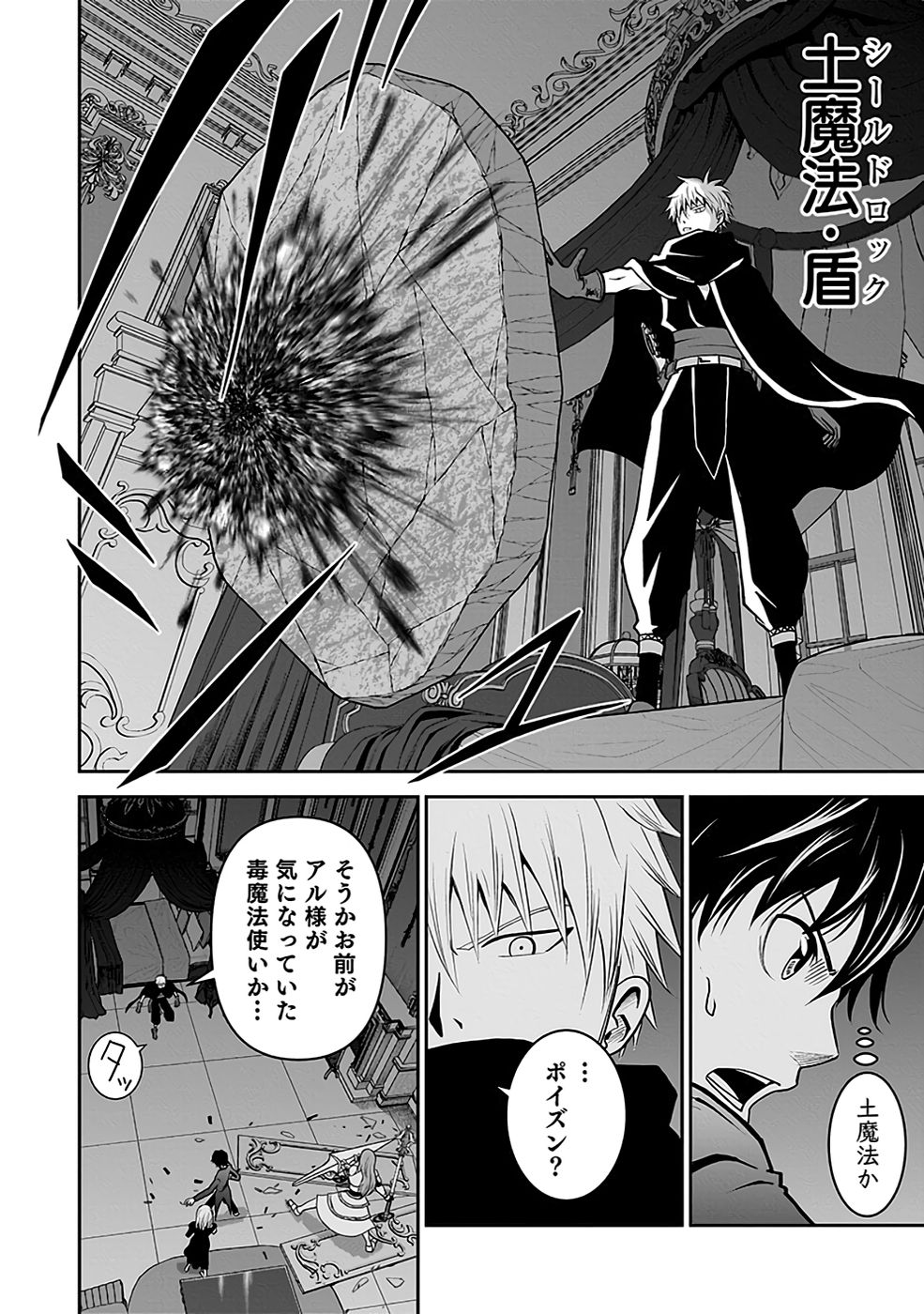 Dokusatsusareta Sekai Musou no Doku Mahoutsukai Chapter 19 32ページ