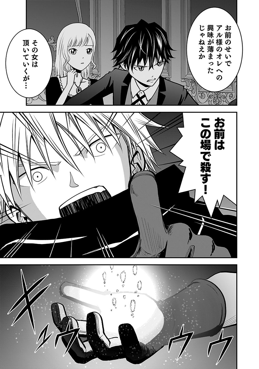 Dokusatsusareta Sekai Musou no Doku Mahoutsukai Chapter 19 33ページ