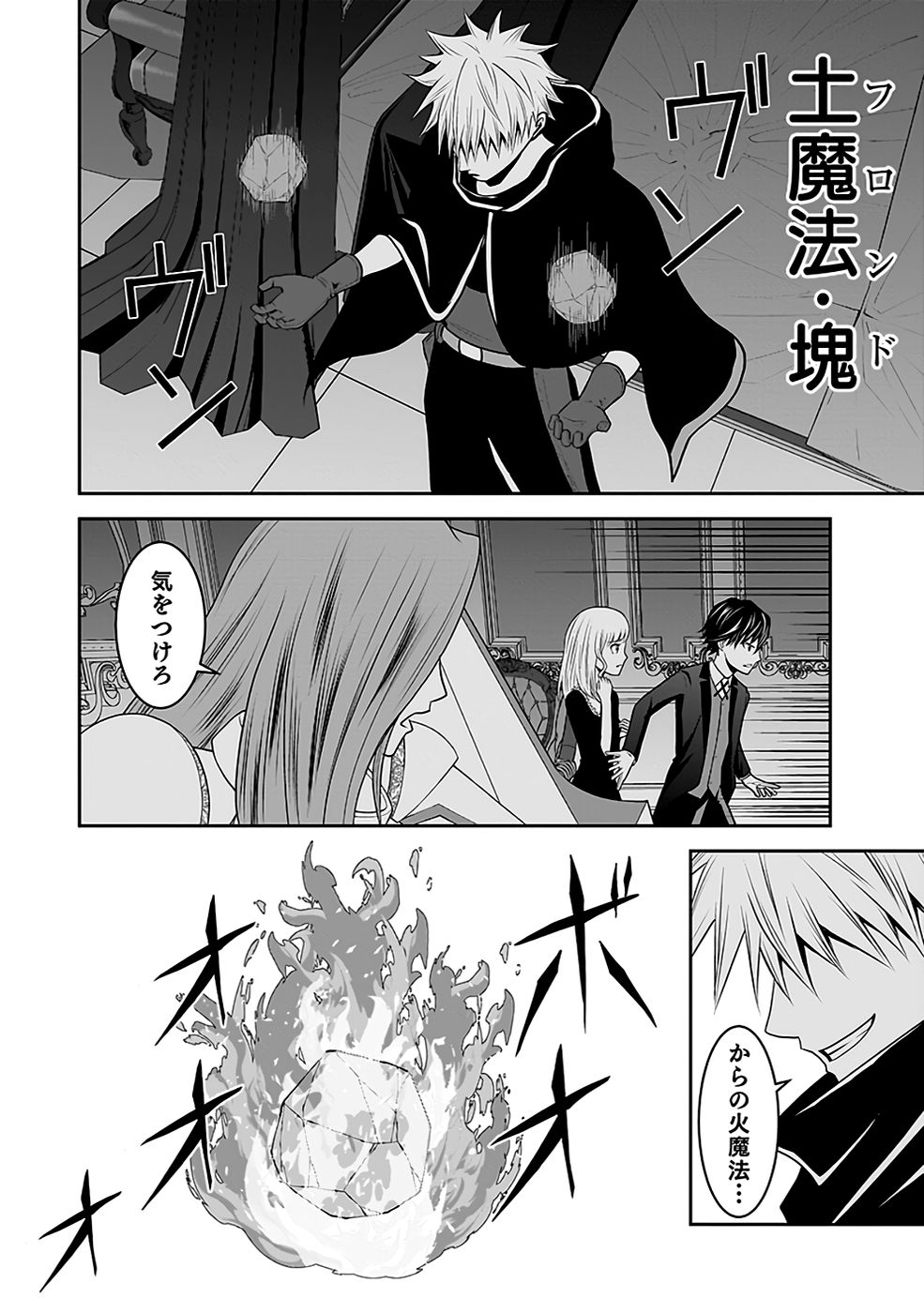 Dokusatsusareta Sekai Musou no Doku Mahoutsukai Chapter 19 34ページ