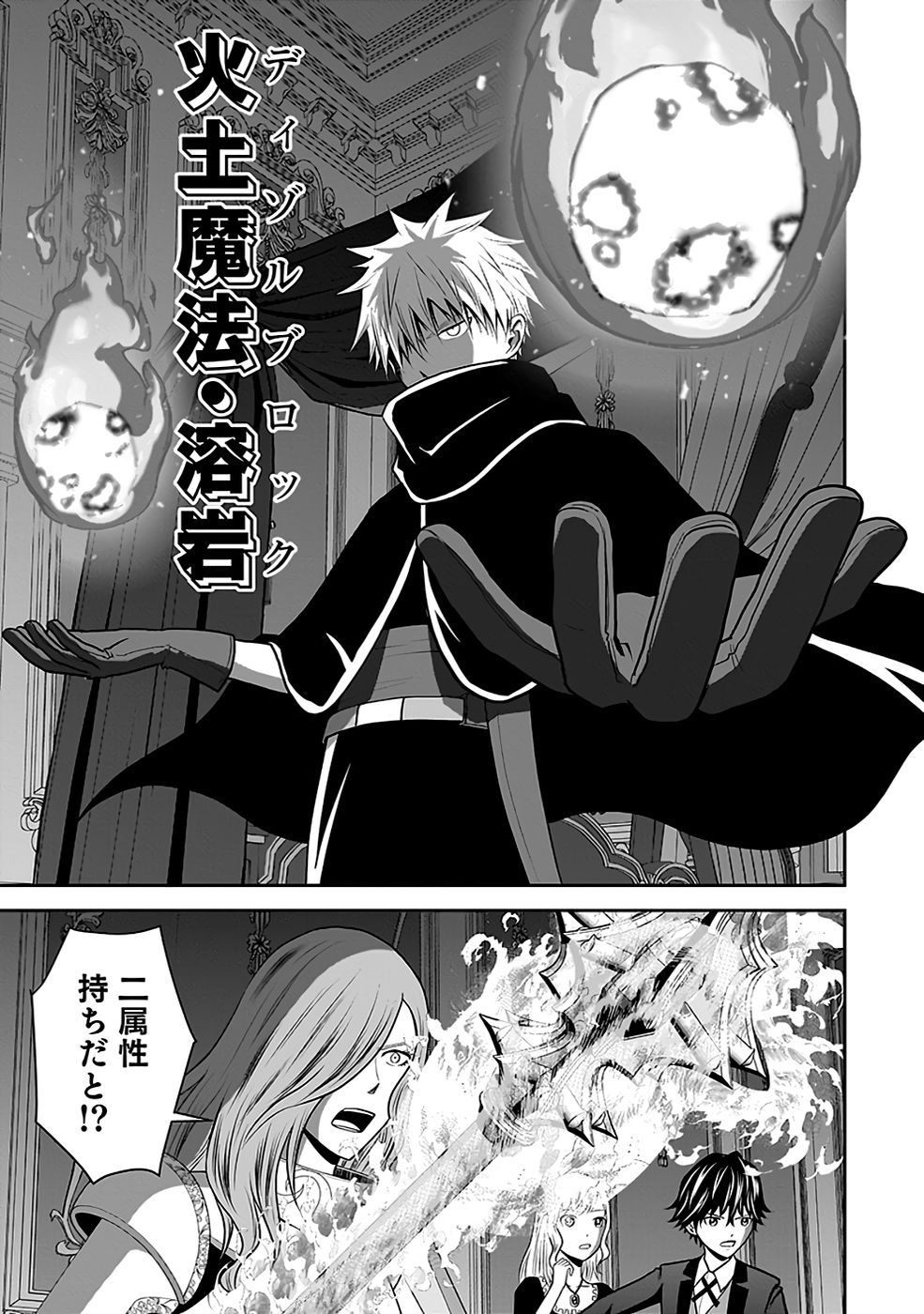 Dokusatsusareta Sekai Musou no Doku Mahoutsukai Chapter 19 35ページ