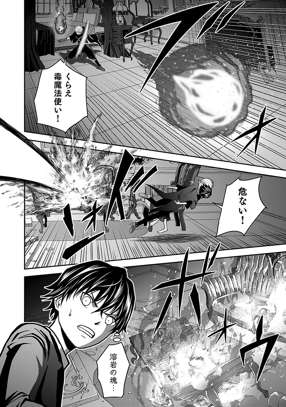 Dokusatsusareta Sekai Musou no Doku Mahoutsukai Chapter 19 36ページ