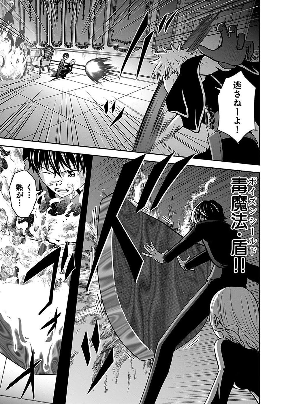 Dokusatsusareta Sekai Musou no Doku Mahoutsukai Chapter 19 37ページ