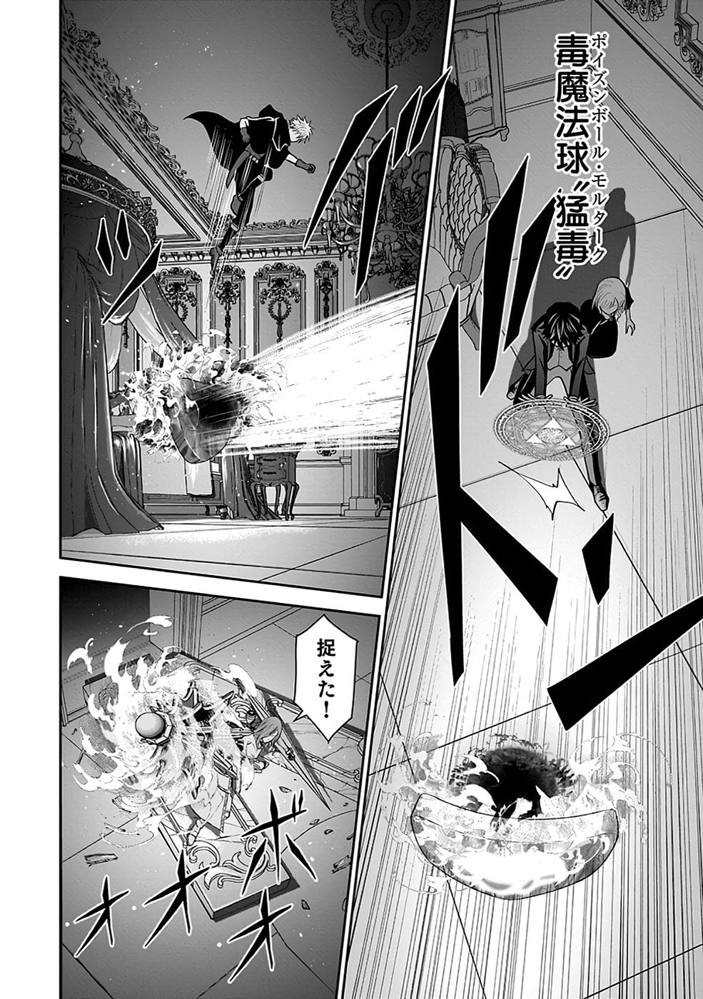 Dokusatsusareta Sekai Musou no Doku Mahoutsukai Chapter 19 38ページ
