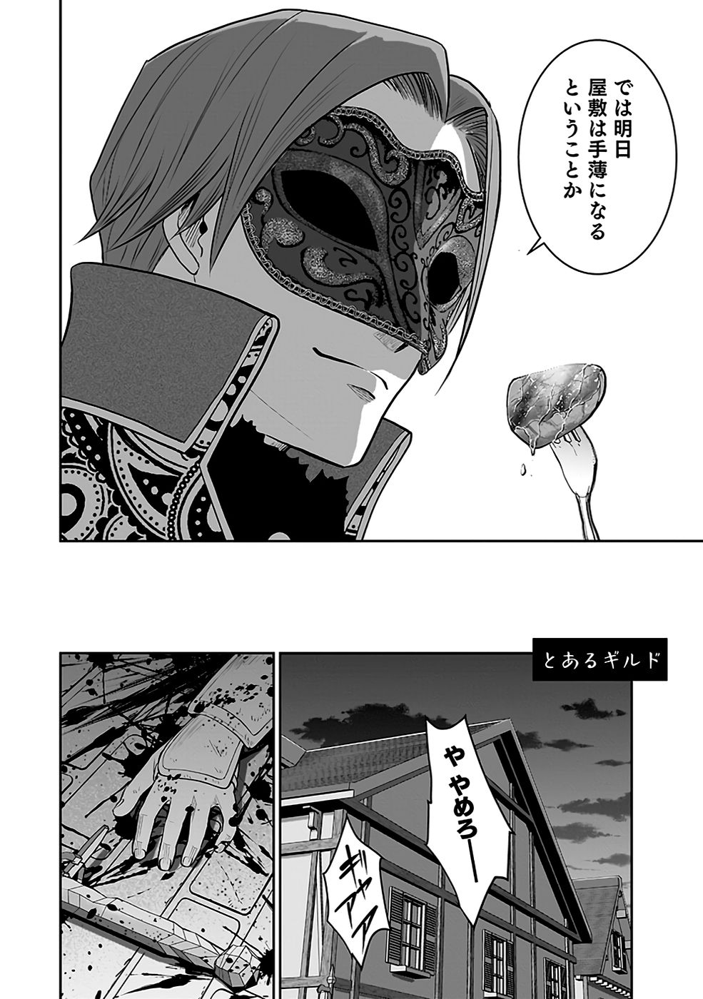 Dokusatsusareta Sekai Musou no Doku Mahoutsukai Chapter 19 6ページ